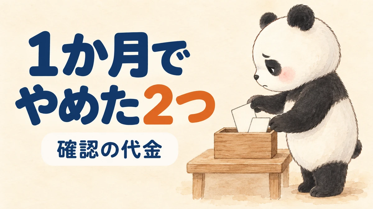 1か月で解約した2つのAIサービスの費用について書いたバナー画像