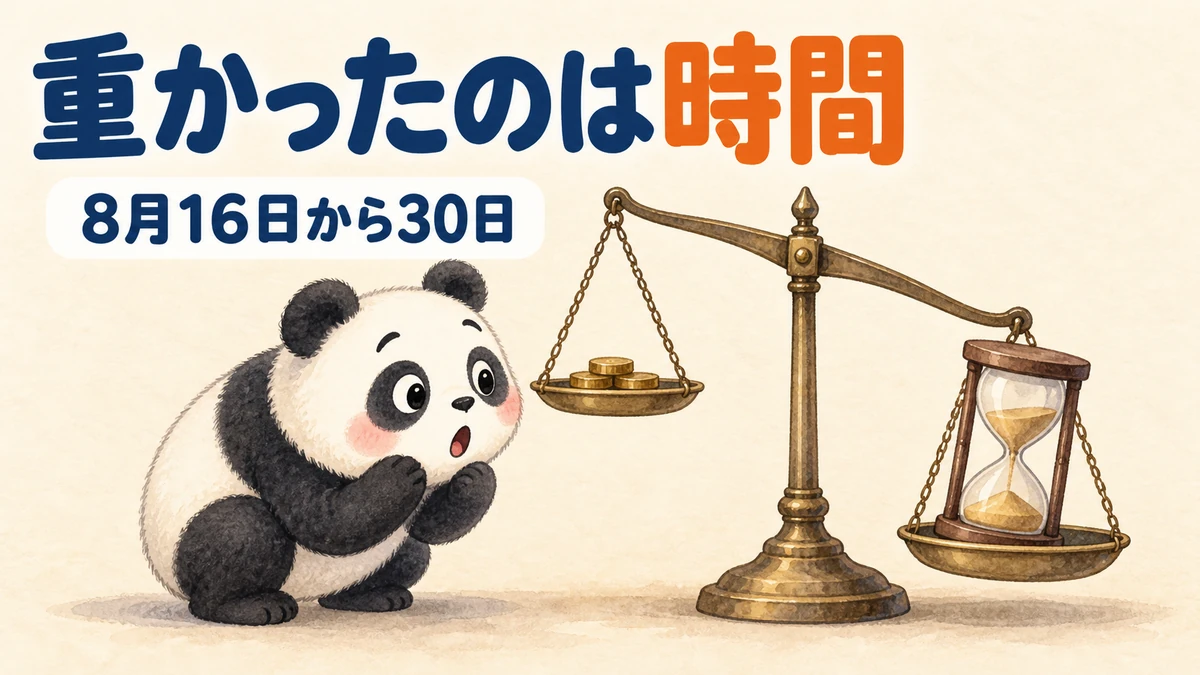 お金よりも時間のほうが重かったことを天秤であらわしたバナー画像