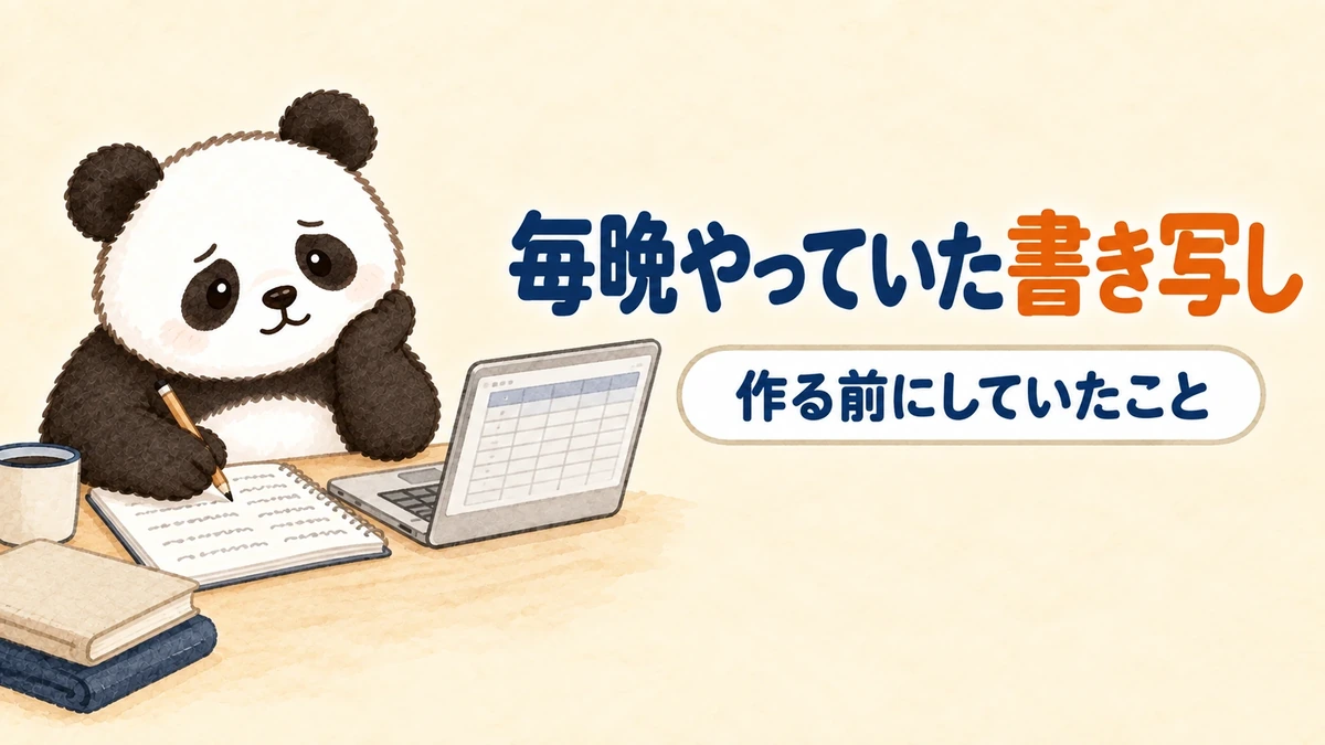 ツールを作る前に手作業で採寸を書き写していたことを表すバナー画像