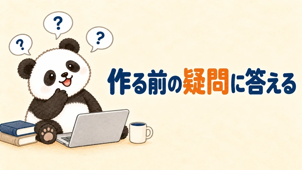 AIでツールを自作する前によくある疑問に答えるバナー画像