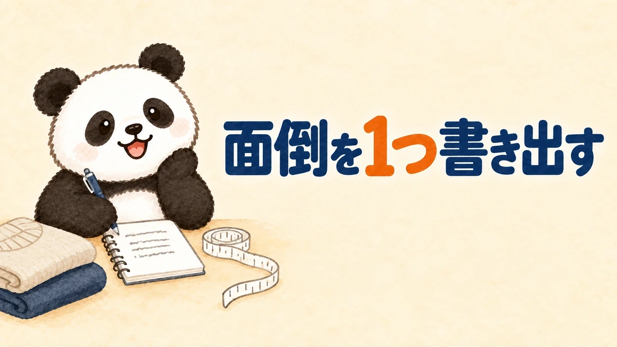 記事のまとめと今夜の行動を表すバナー画像