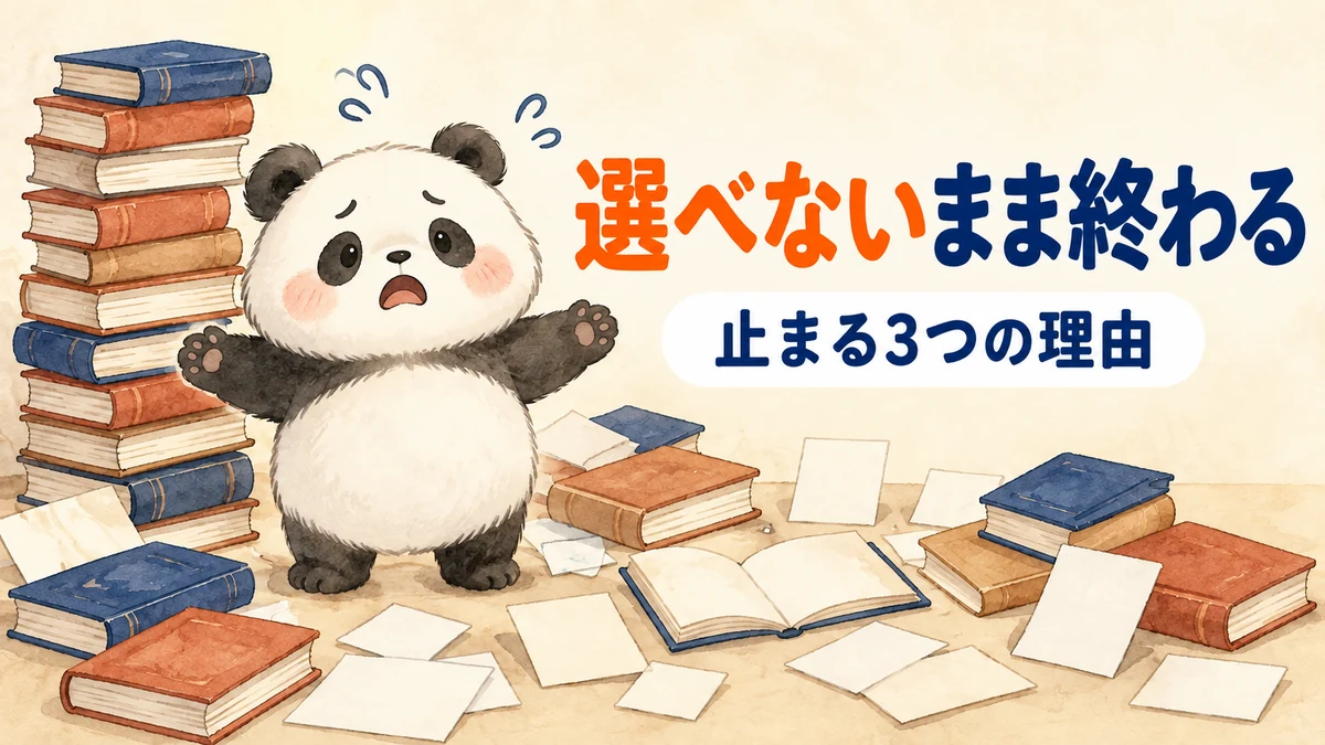 AIを何から始めるか選べないまま一日が終わってしまうことをあらわしたバナー画像