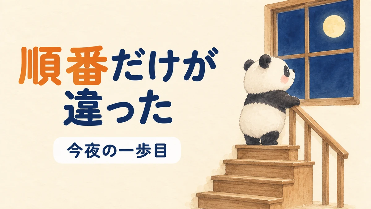 AIを何から始めるかは順番の問題だったことをまとめたバナー画像