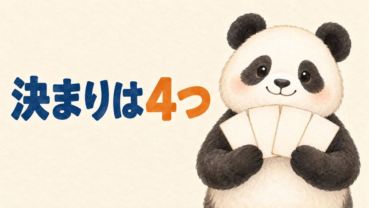 口調メモに書いた4つの決まりを表すバナー画像