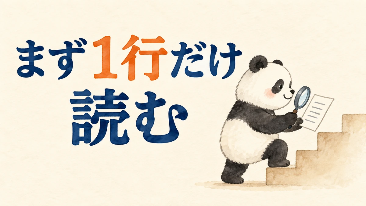 自己紹介の一行だけを読み返すところから始めることを表すバナー画像