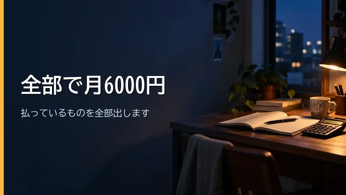 毎月の支払いを書き出したノートと電卓が置かれた夜の机のバナー画像