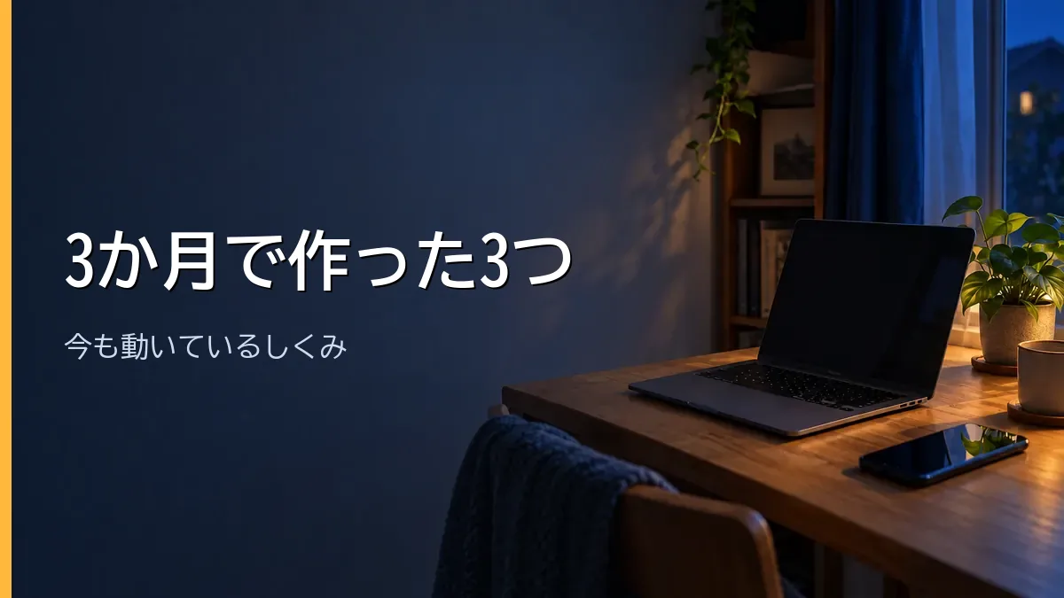 ノートパソコンとスマートフォンが並ぶ机を写したバナー画像
