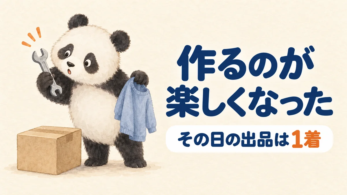 しくみ作りに時間を使いすぎて本来の作業が止まったことをあらわすバナー画像