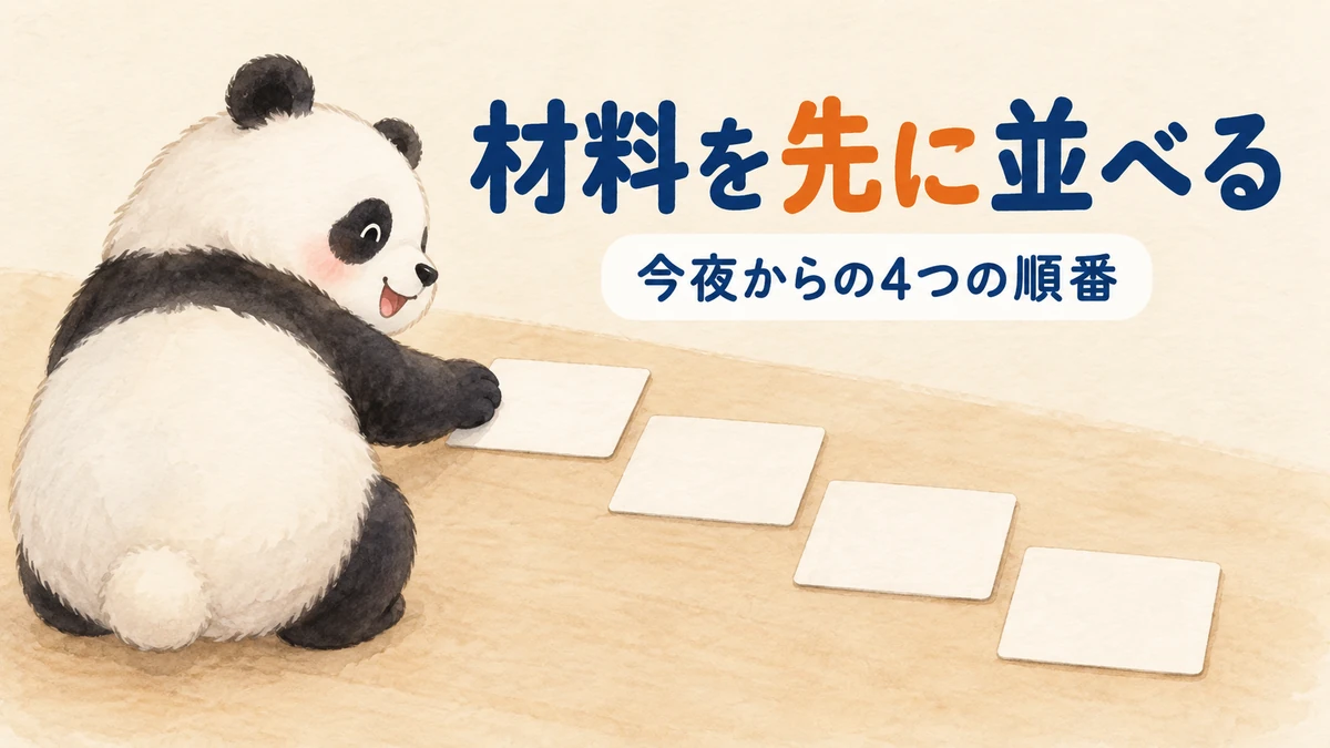 材料を先に自分で並べてから頼むという資料作りの順番をあらわしたバナー画像