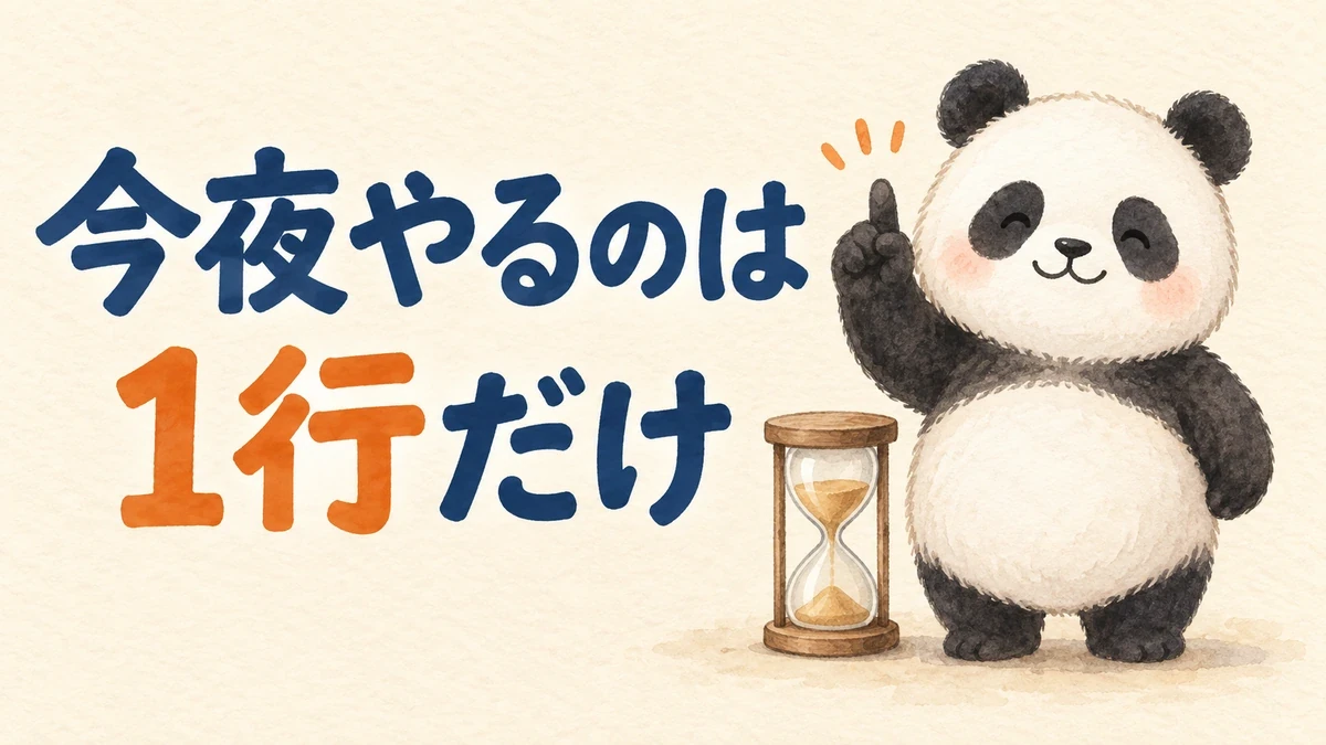 今夜やることはコマンドを1行実行するだけだと伝えるバナー画像