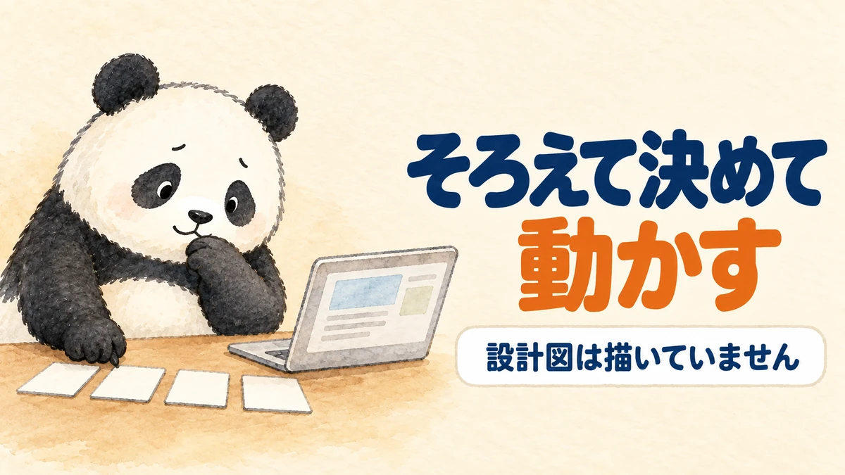 非エンジニアがしくみを作った順番を4つの段階で示したバナー画像