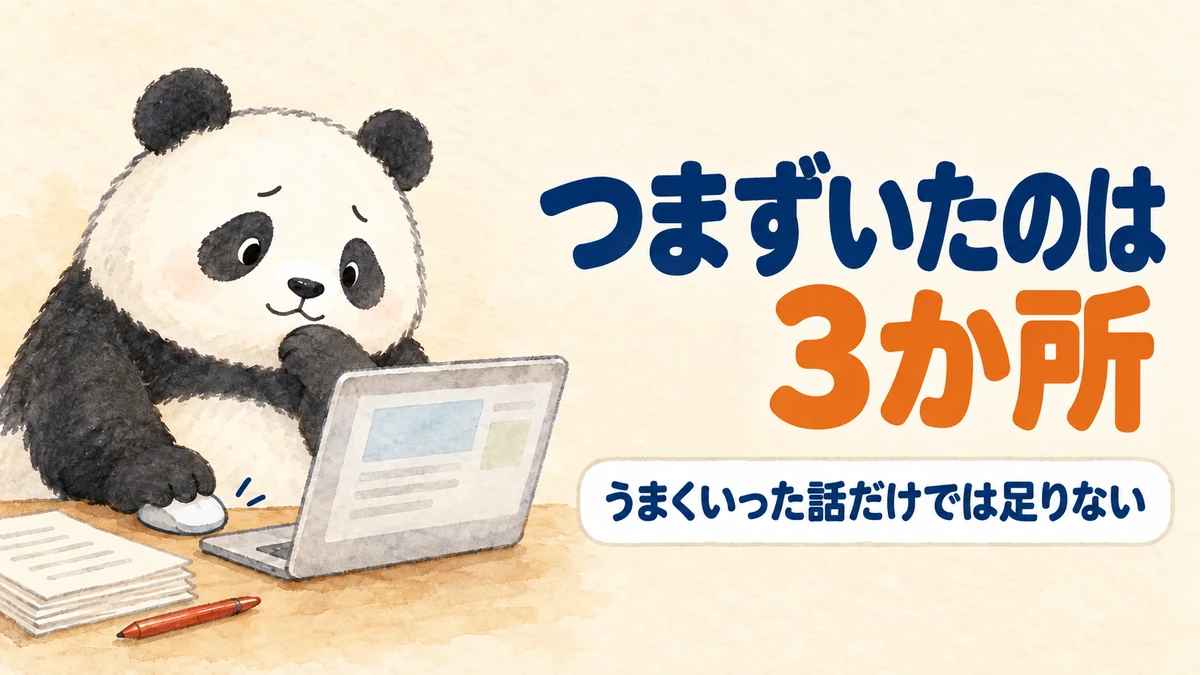 自作した自動投稿でつまずいた3つの場所をまとめたバナー画像