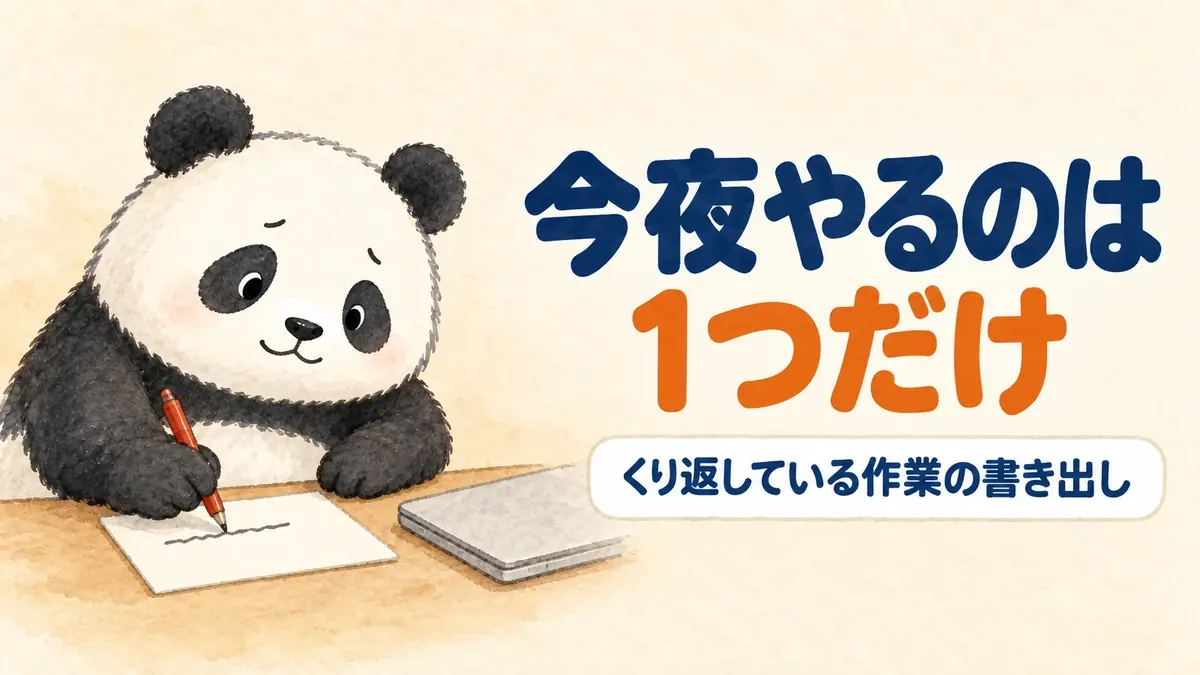 今夜からできる最初の一歩を示したバナー画像