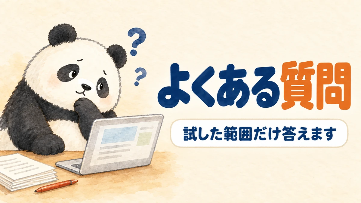 自作した自動投稿についてよくある質問をまとめたバナー画像