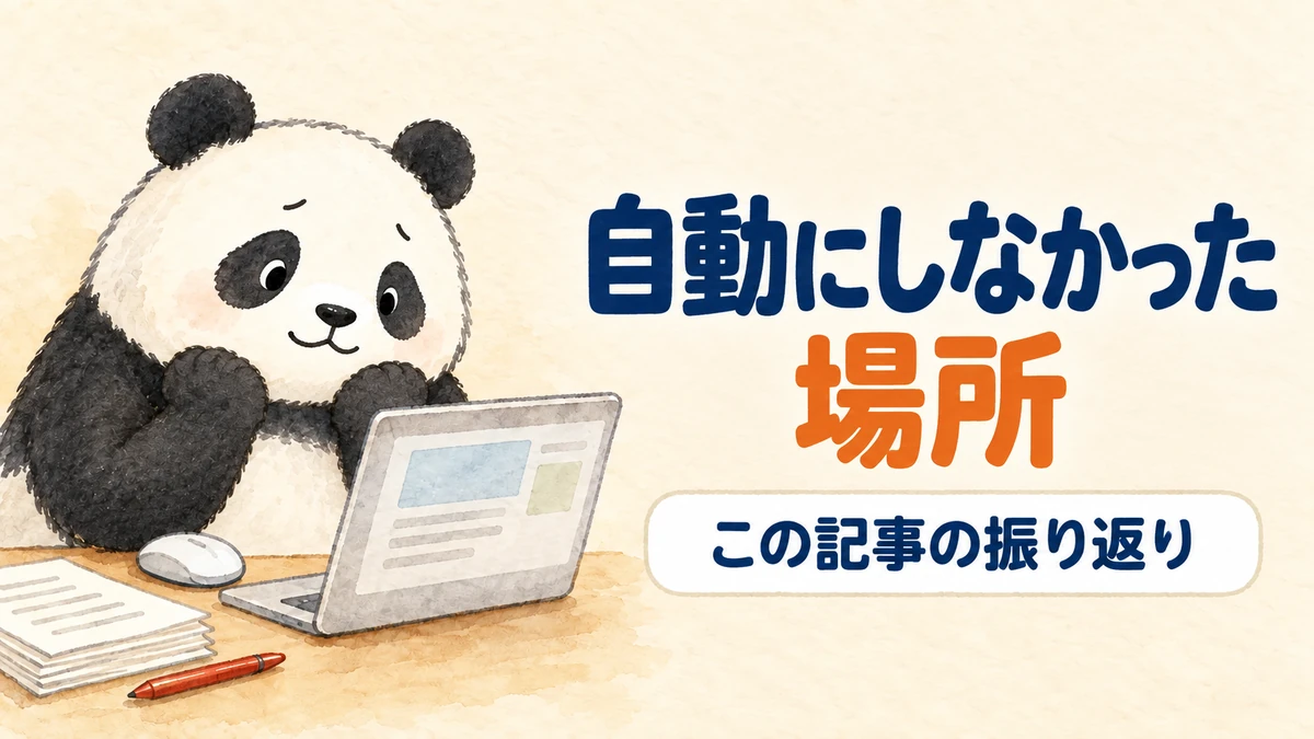 記事の振り返りをまとめたバナー画像