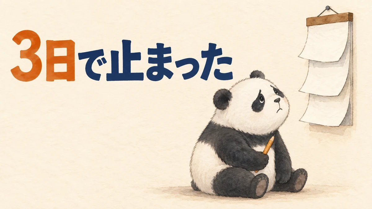 大学1年のときにWordPressを3日でやめたことを表すバナー画像