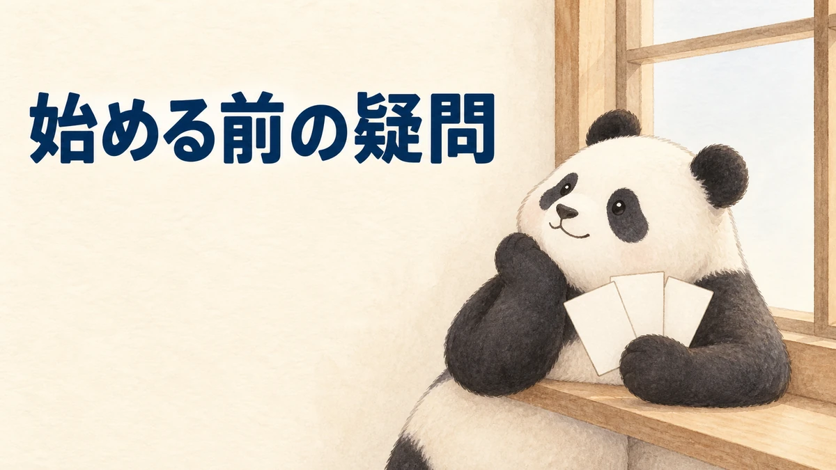 ブログを始める前によくある質問を表すバナー画像