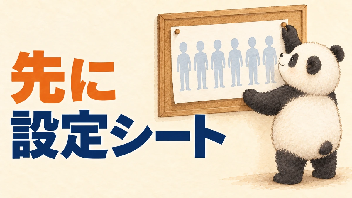 動画の前に人物の設定シートを作ったことを表すバナー画像