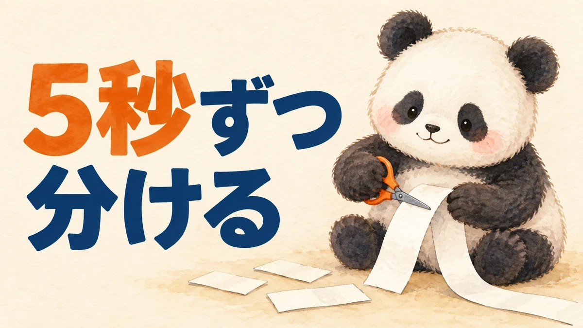 次は5秒ずつ作ると決めた理由を表すバナー画像