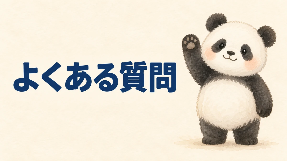 よくある質問を表すバナー画像